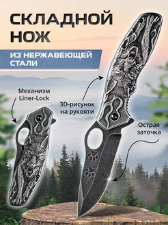 Нож охотничий складной