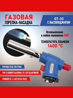 газовая горелка