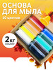 Набор мыльных основ "ПРОМО-3", 2 кг бренд Выдумщики продавец Продавец № 26751