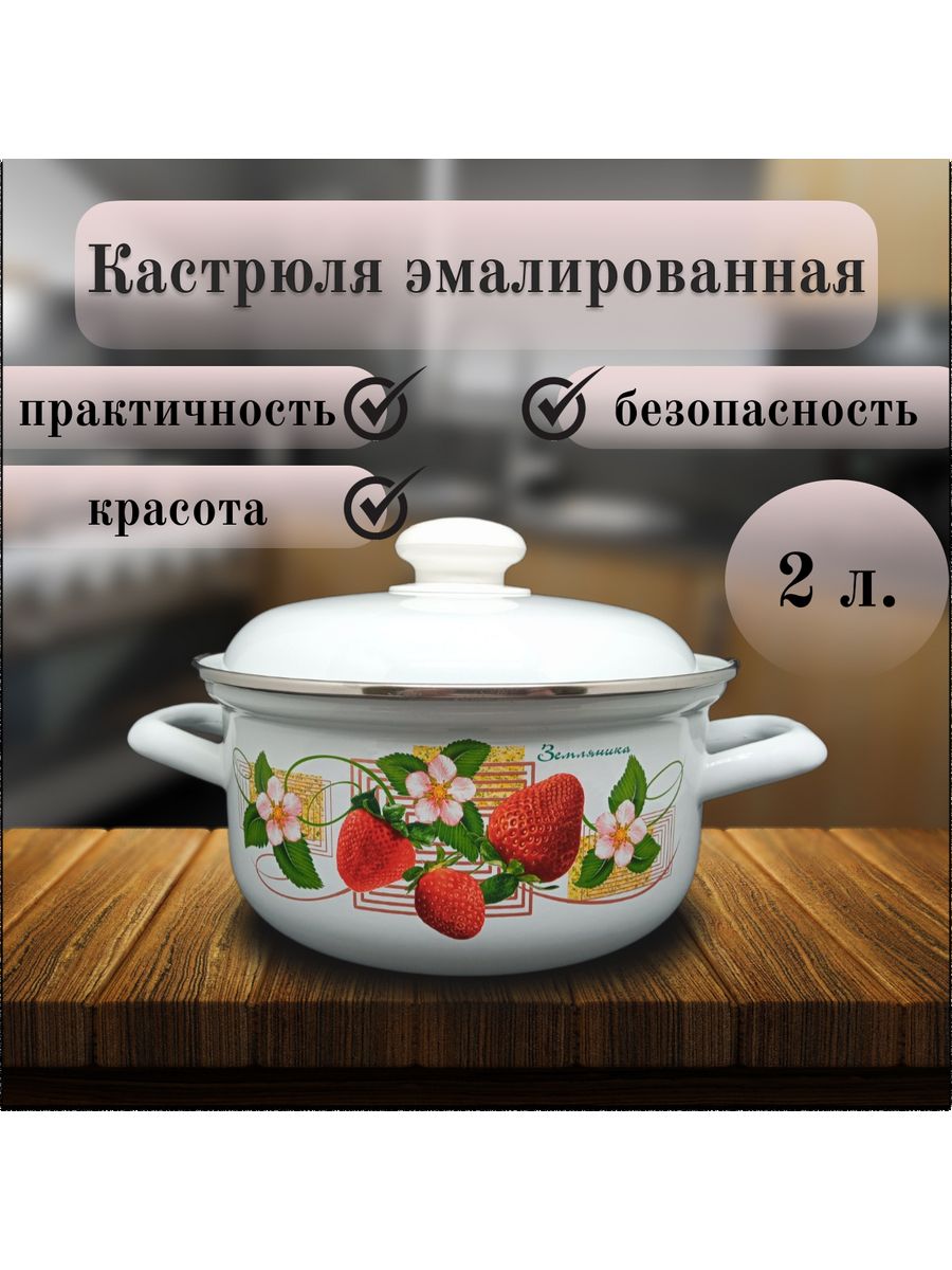 4.5 л. Лысьвенские эмали с-1618ап2/4. Кастрюля СТАЛЬЭМАЛЬ С-1515ап2 4,5 л. Кастрюля эмал 6,0л б/рис 1618 ап2. Кастрюля Лысьвенский завод эмалированной посуды с-1510ап2 2 л.