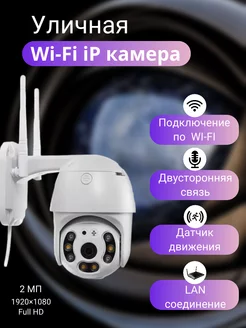 Wi-Fi IP-Камера видеонаблюдения уличная 2мп