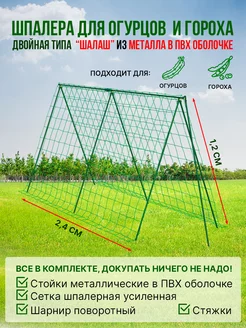 Шпалера для огурцов садовая для дачи