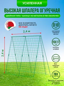 Шпалера для огурцов садовая для дачи