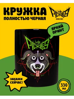 Кружка Мистер Пиклз Mr. Pickles