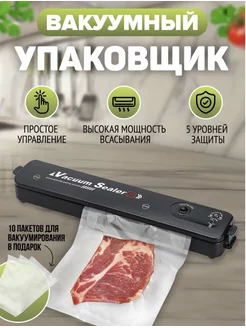 Вакууматор Вакуумный упаковщик продуктов