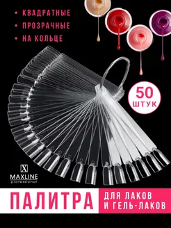 Типсы на кольце для лаков 50 шт