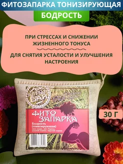 Фитозапарка тонизирующая Бодрость, 30 г