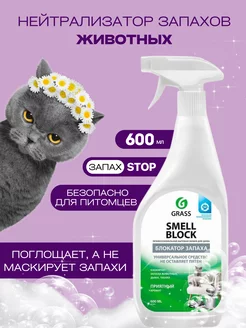 Нейтрализатор Поглотитель запахов для дома Smell Block