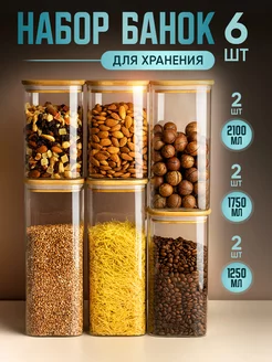 Стеклянные банки для сыпучих продуктов круп