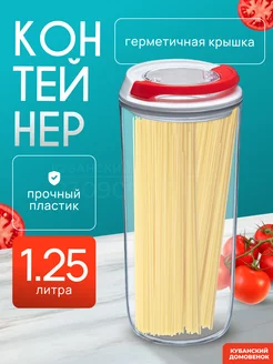 Контейнер для сыпучих продуктов