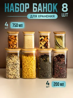 Стеклянные банки для хранения сыпучих продуктов