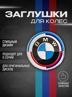 Колпачки юбилейные БМВ,заглушки ступицы BMW 56 мм 4 шт