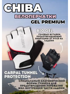 Перчатки велосипедные Gel Premium