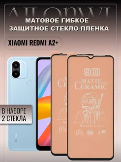 Защитное гибкое матовое стекло для Xiaomi Redmi A2+