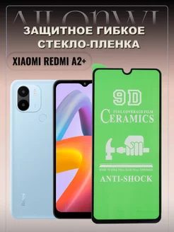 Защитное гибкое керамическое стекло для Xiaomi Redmi A2+