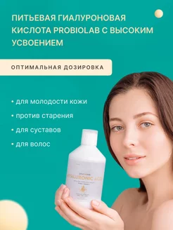 Гиалуроновая кислота жидкая Hyaluronic Acid