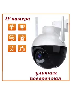 Уличная ip камера видеонаблюдения Wi Fi