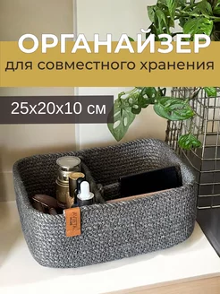 Органайзер для хранения плетеный