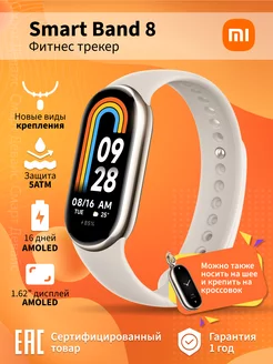 Фитнес трекер Smart Band 8