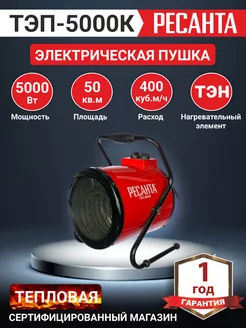 Тепловая электрическая пушка тепловентилятор ТЭП-5000К