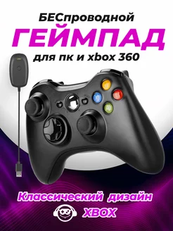 Беспроводной геймпад для пк и xbox 360