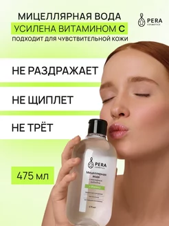 Мицеллярная вода для снятия макияжа