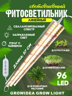 Фитолампа для растений линейная