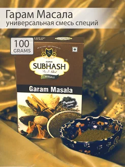 Гарам масала Индийские специи, пряности (Garam Masala) 100гр