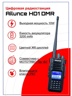 Цифровая Рация HD1 DMR