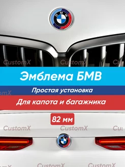 Эмблема БМВ Mpower значок 82 мм капот и багажник