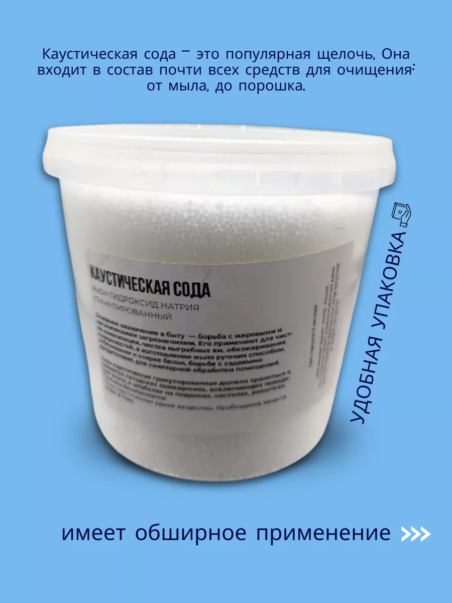 Натрий гидроксид (NaOH, едкий натр, каустическая сода) 400 г