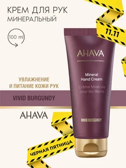 Минеральный крем для рук Vivid Burgundy 100 мл