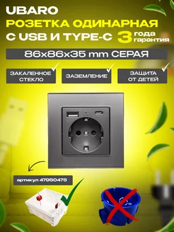 Розетка с USB и TYPE-C одинарная стеклянная с заземлением