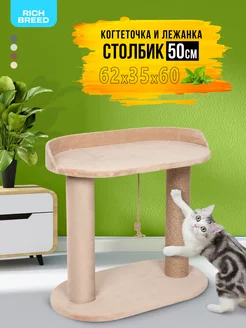 Когтеточка для кошек с лежанкой 62х35х60