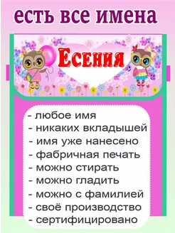 Кармашек с именем Есения