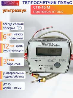 Пульс стк 15 м