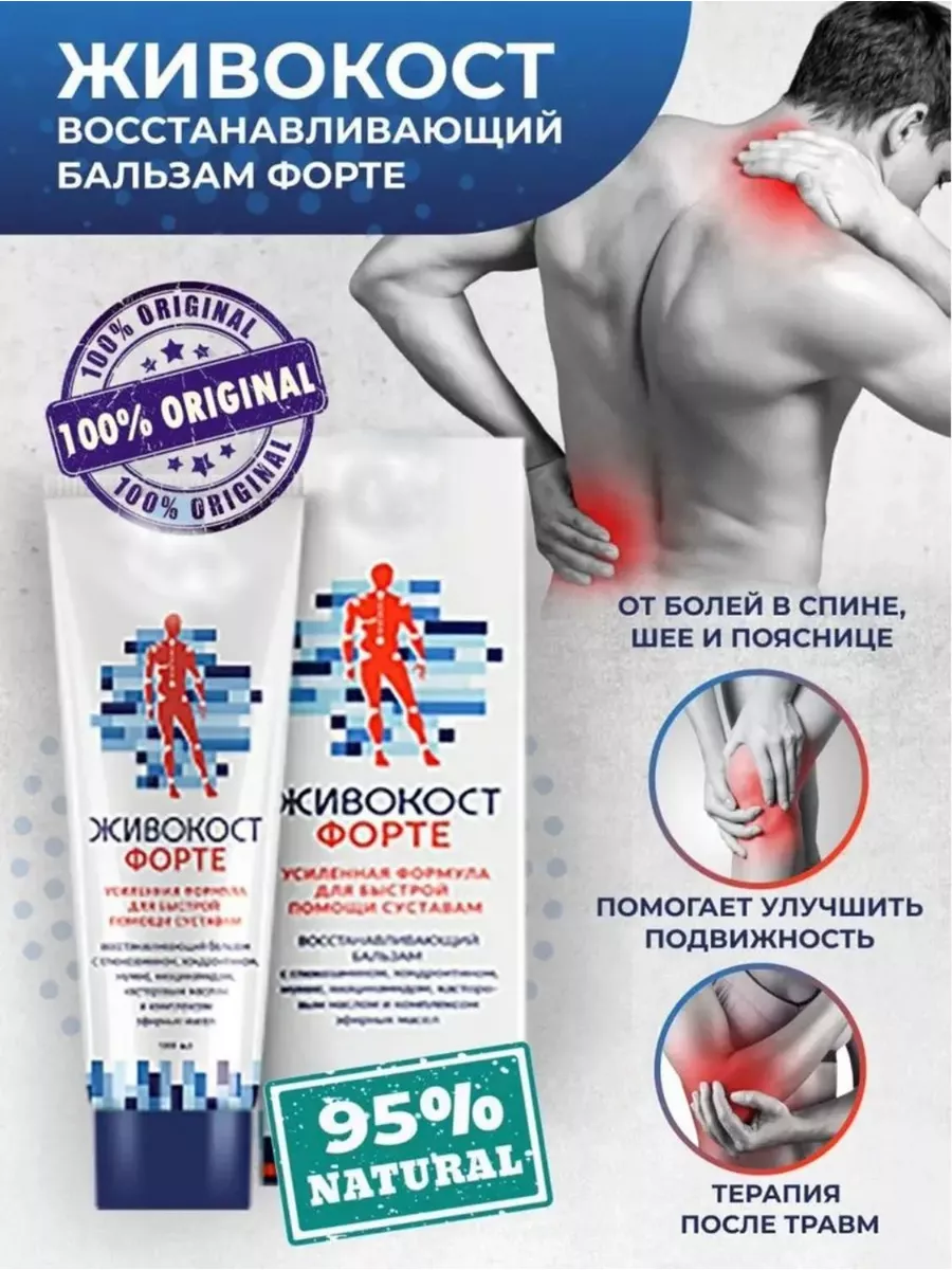 Живокост с хондроитином инструкция. Живокост форте Siberian Wellness. Живокост мазь Сибирское здоровье. Бальзам Живокост для суставов Сибирское здоровье. Живокост мазь для суставов Сибирское здоровье.