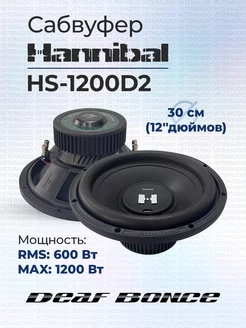 Сабвуфер DB Hannibal HS-1200