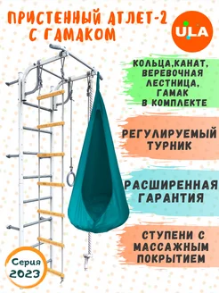 Шведская стенка Атлет-2 с гамаком