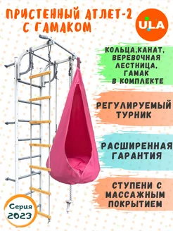 Шведская стенка Атлет-2 с гамаком