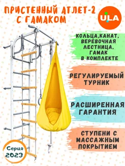 Шведская стенка Атлет-2 с гамаком