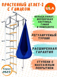 Шведская стенка Атлет-2 с гамаком