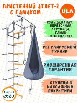 Шведская стенка Атлет-2 с гамаком