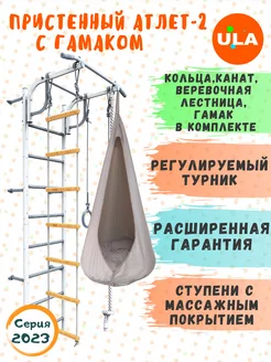 Шведская стенка Атлет-2 с гамаком