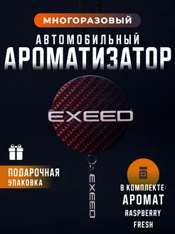 Ароматизатор на зеркало Exeed