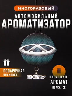 Ароматизатор на зеркало Chery