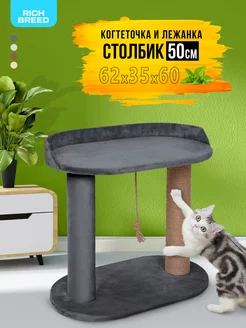 Когтеточка для кошек с лежанкой 62х35х60