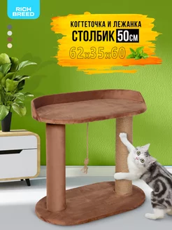 Когтеточка для кошек с лежанкой 62х35х60