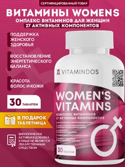 Витамины WOMEN БАД для женского здоровья, иммунитета, 30таб