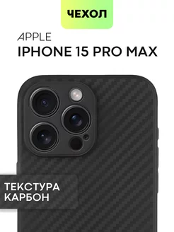 Чехол на iPhone 15 Pro Max Айфон 15 ПроМакс